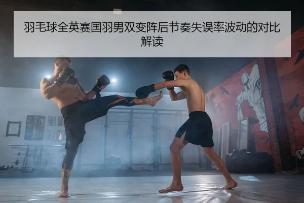yu-mao-qiu-quan-ying-sai-guo-yu-nan-shuang-bian-zhen-hou-jie-zou-shi-wu-lv-bo-dong-de-dui-bi-jie-du-2-256.jpg